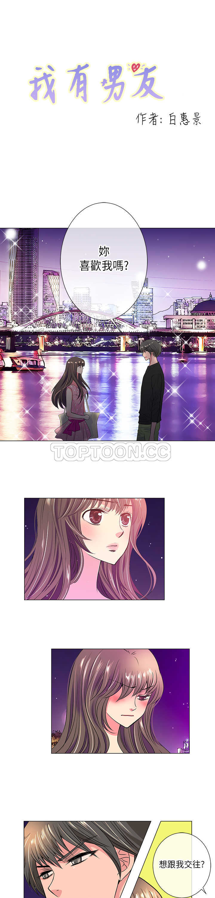 《我有男友》第33话第一季完 第1页
