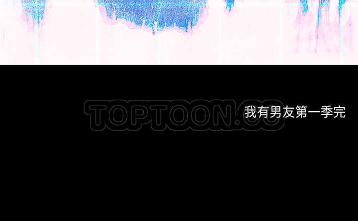《我有男友》第33话第一季完 第25页