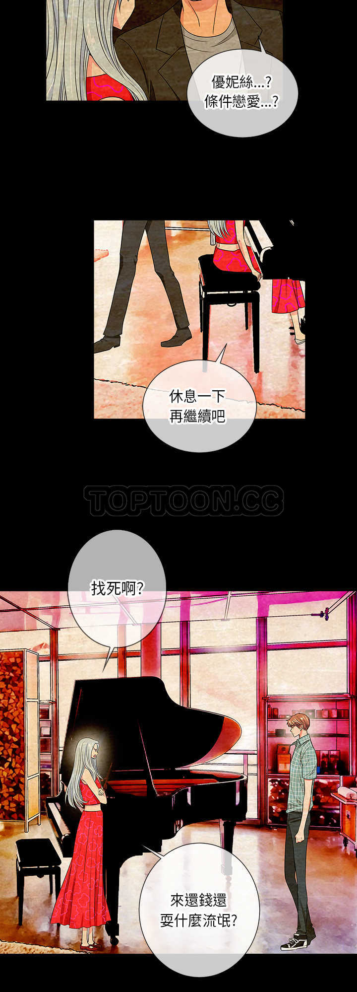 《我有男友》第33话第一季完 第4页