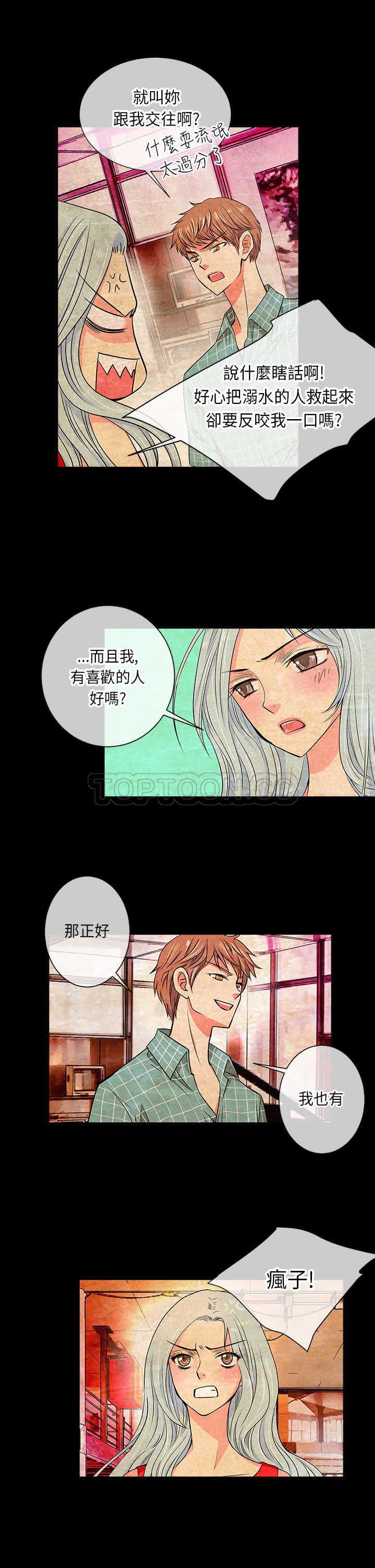 《我有男友》第33话第一季完 第5页