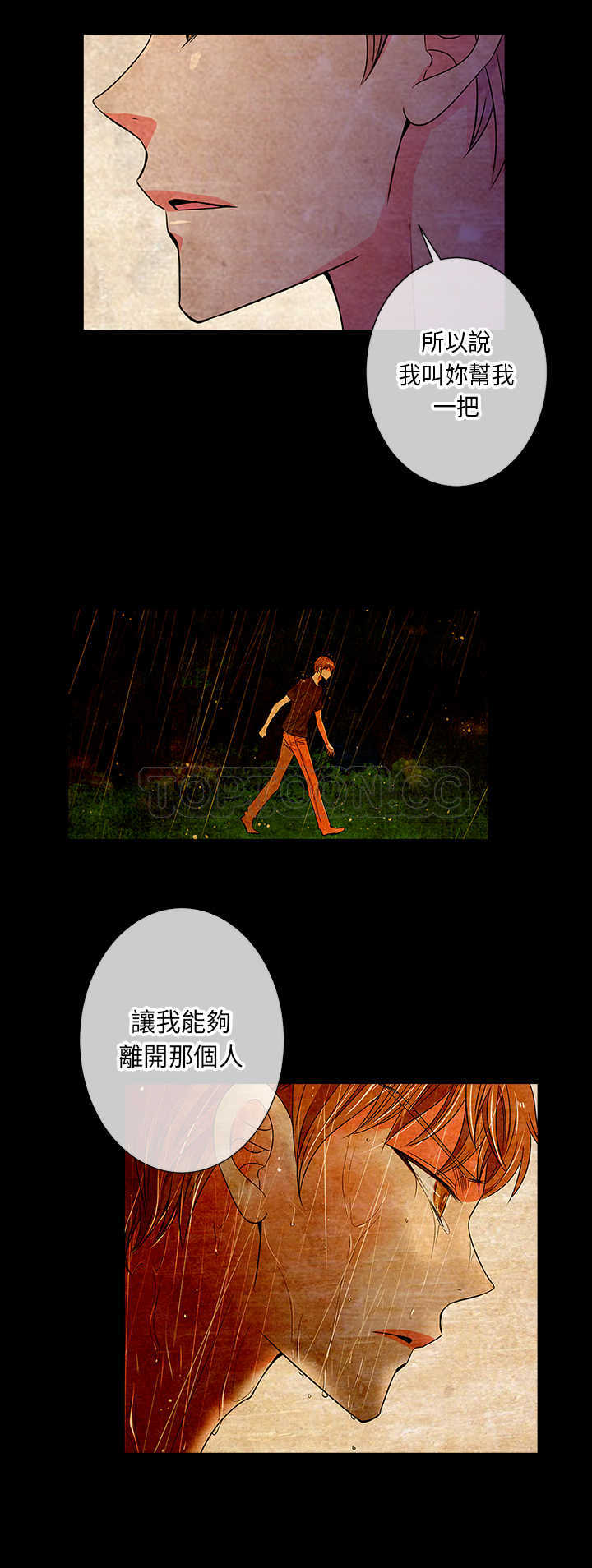 《我有男友》第33话第一季完 第6页
