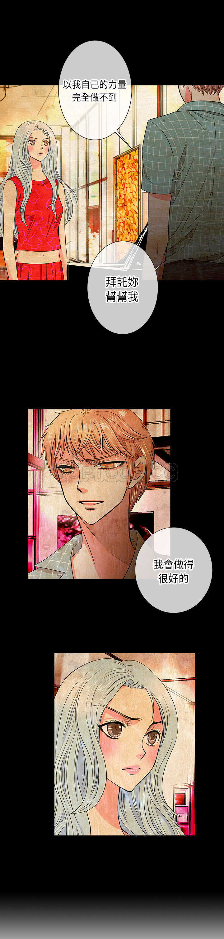 《我有男友》第33话第一季完 第7页