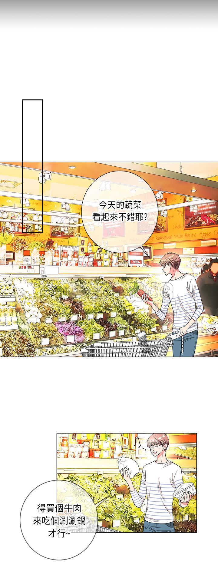 《我有男友》第33话第一季完 第8页