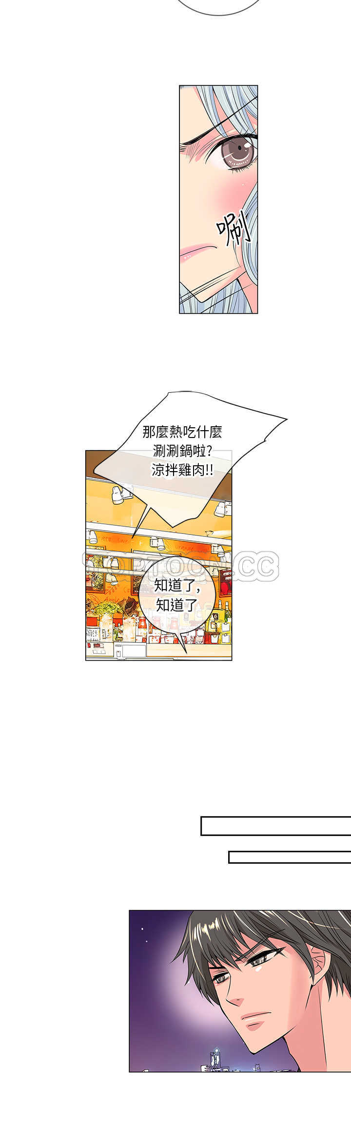 《我有男友》第33话第一季完 第9页