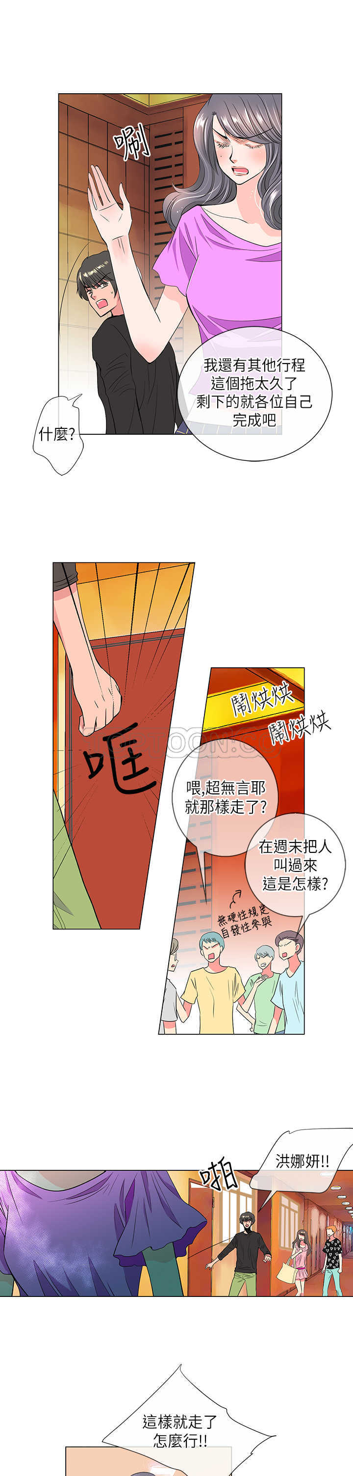 《我有男友》第31话 第10页