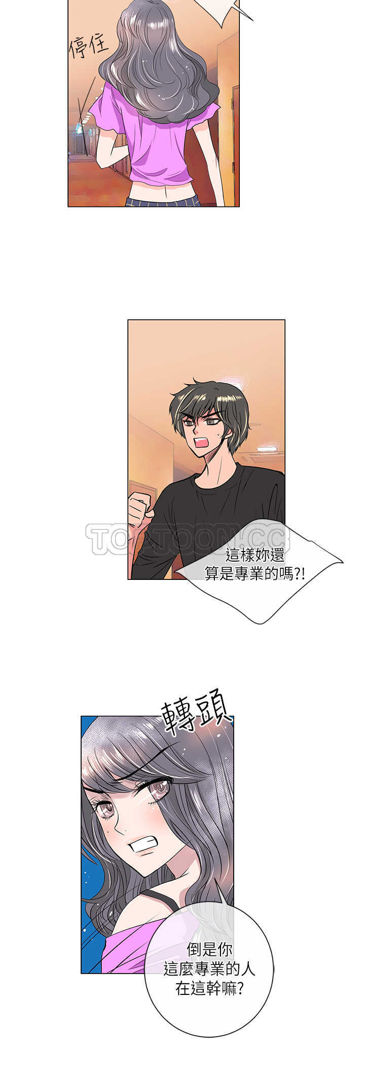 《我有男友》第31话 第11页