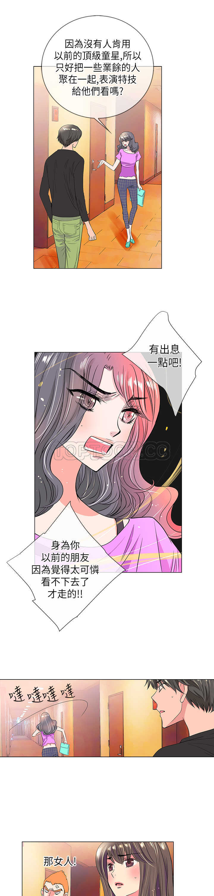《我有男友》第31话 第12页