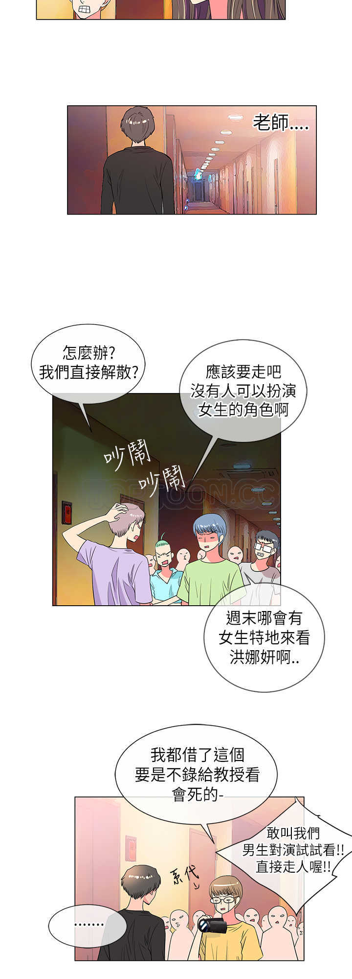 《我有男友》第31话 第13页