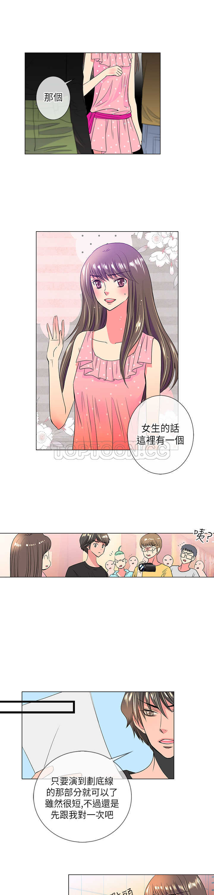 《我有男友》第31话 第14页