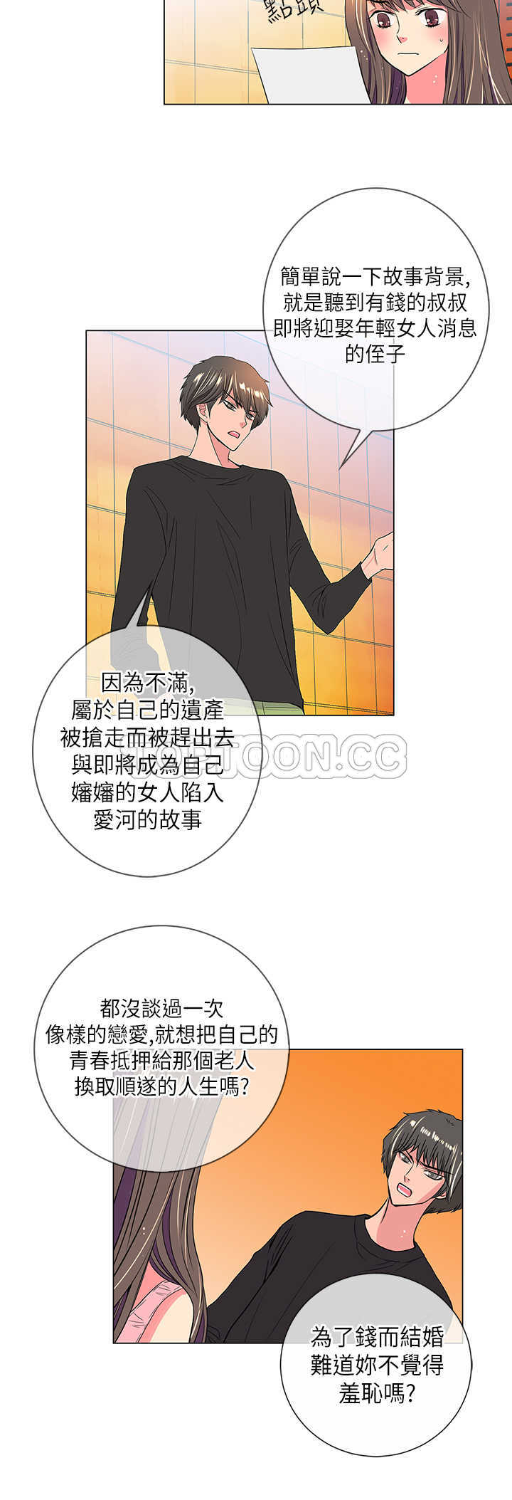 《我有男友》第31话 第15页