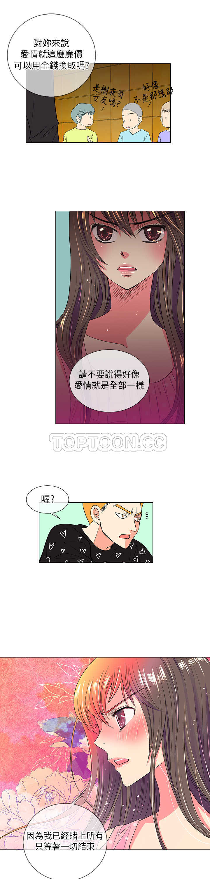 《我有男友》第31话 第16页
