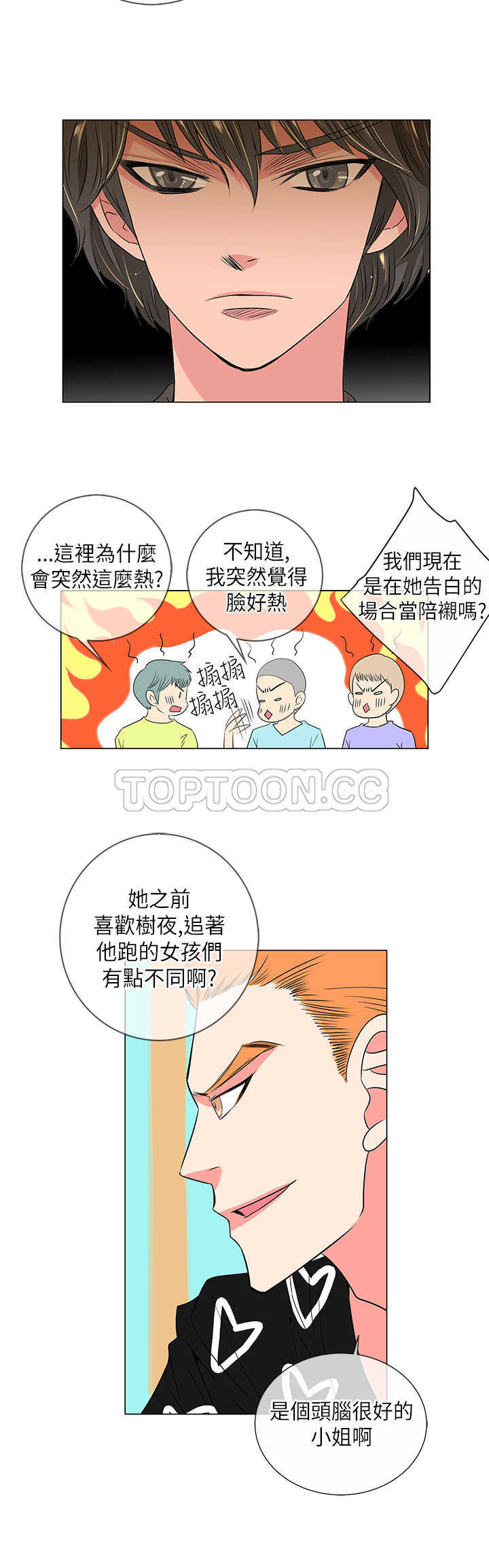《我有男友》第31话 第17页