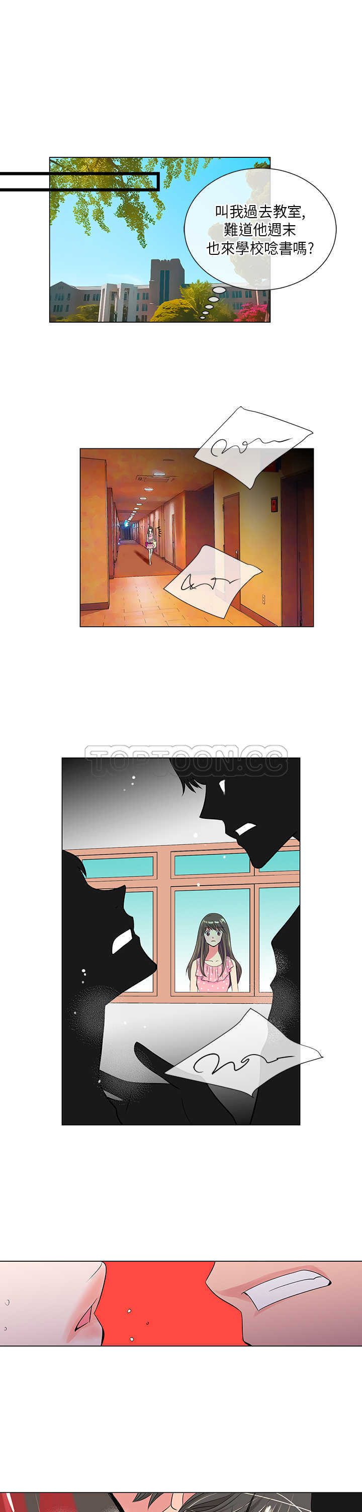 《我有男友》第31话 第3页