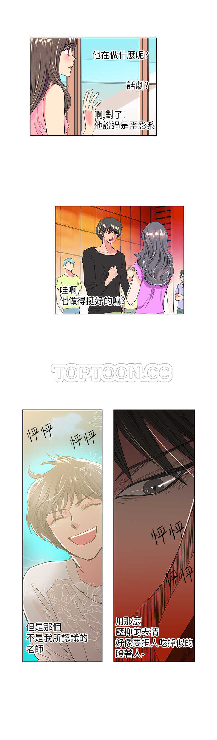 《我有男友》第31话 第5页