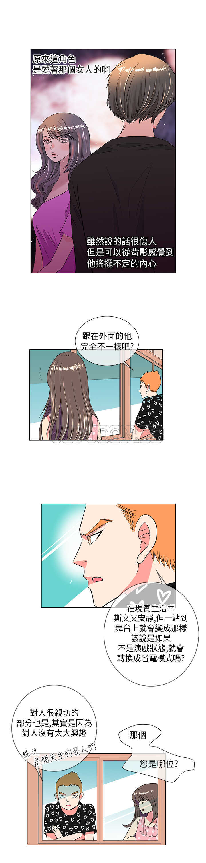 《我有男友》第31话 第6页