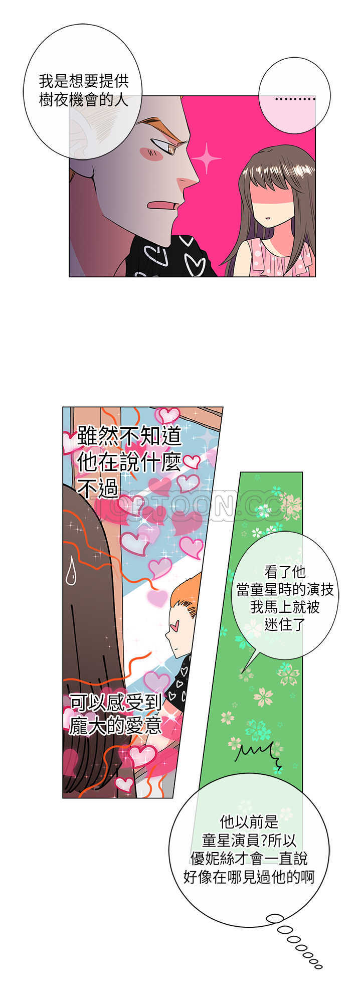 《我有男友》第31话 第7页