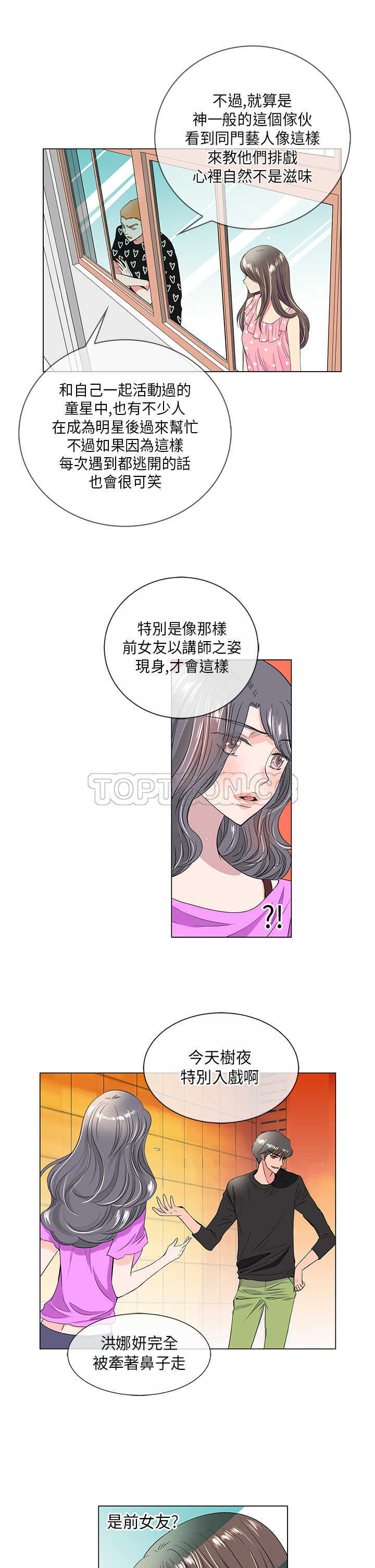 《我有男友》第31话 第8页