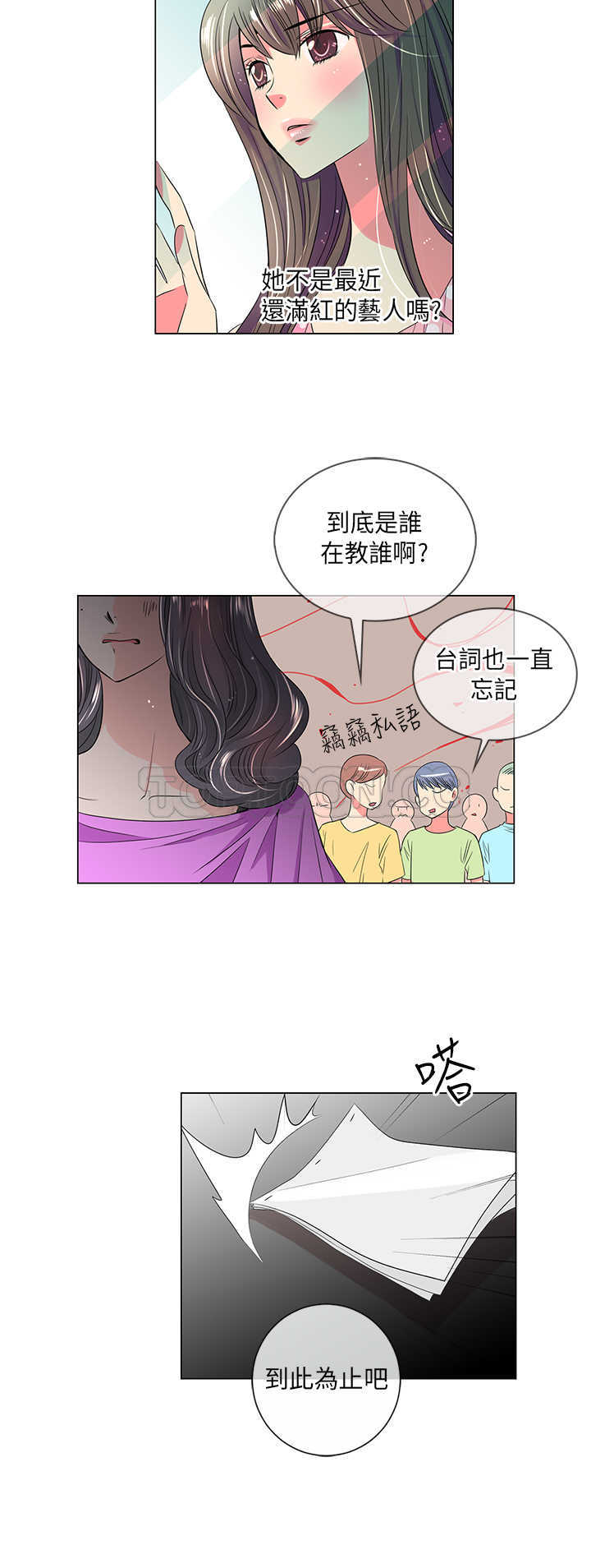 《我有男友》第31话 第9页