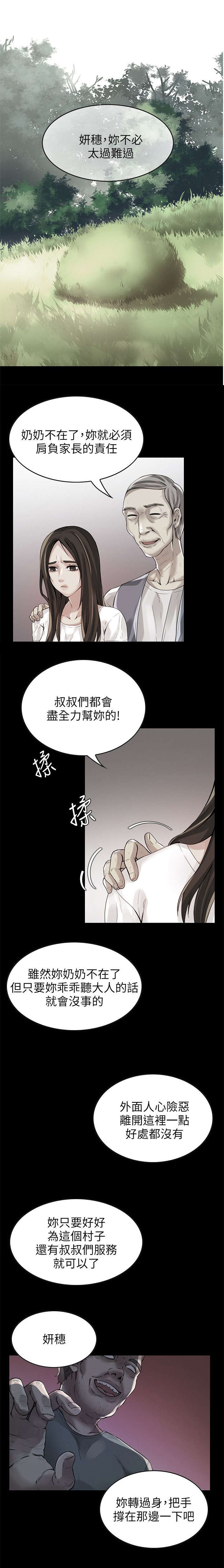 《冒充》第3话 第1页
