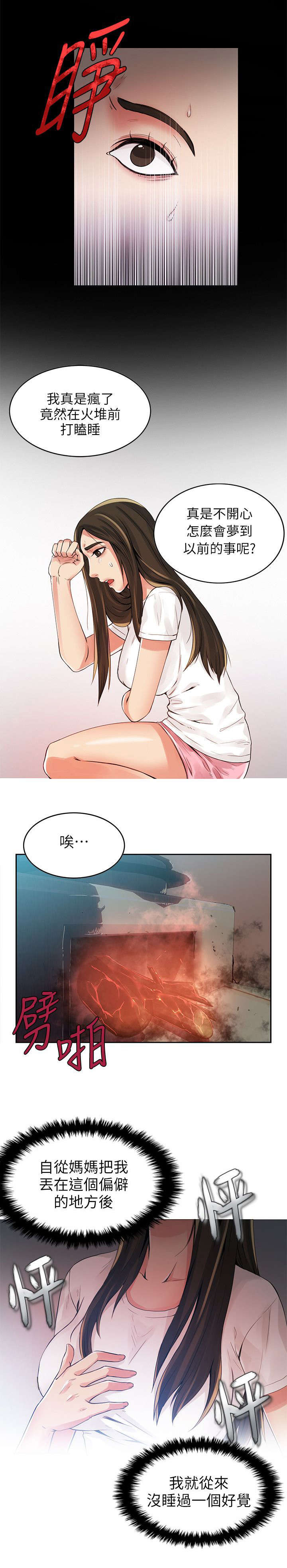《冒充》第3话 第2页