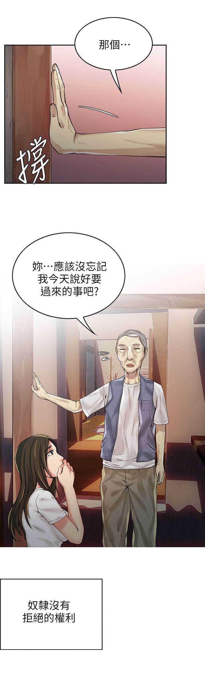《冒充》第3话 第3页