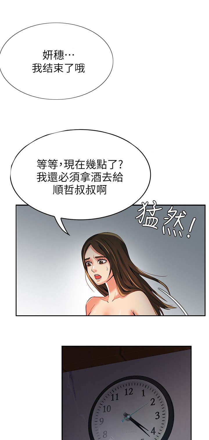 《冒充》第3话 第6页