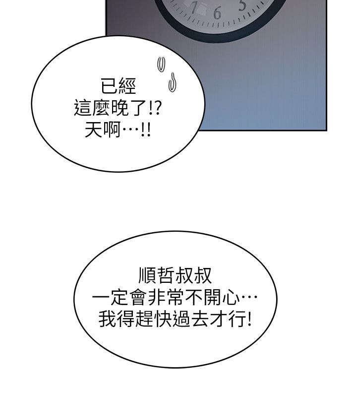 《冒充》第3话 第7页
