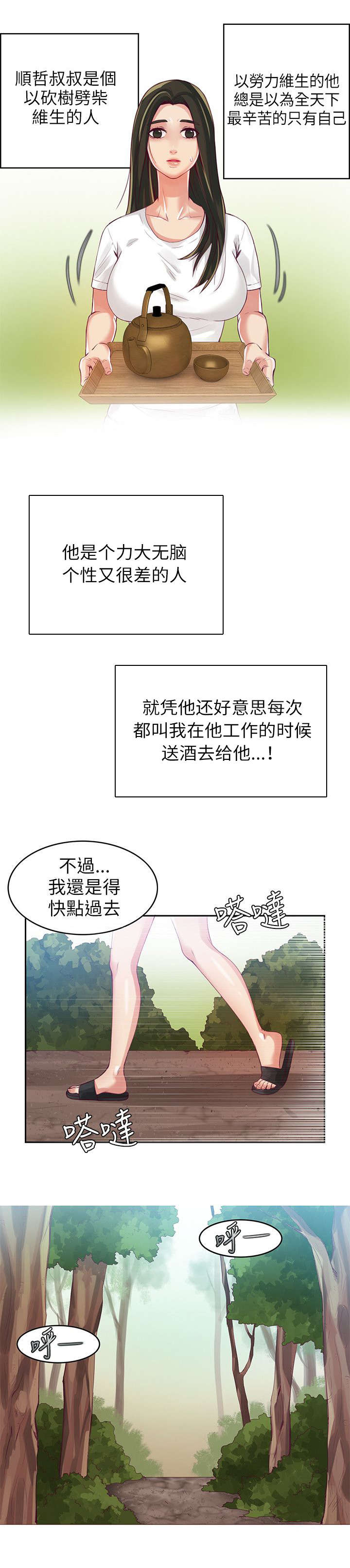 《冒充》第3话 第8页