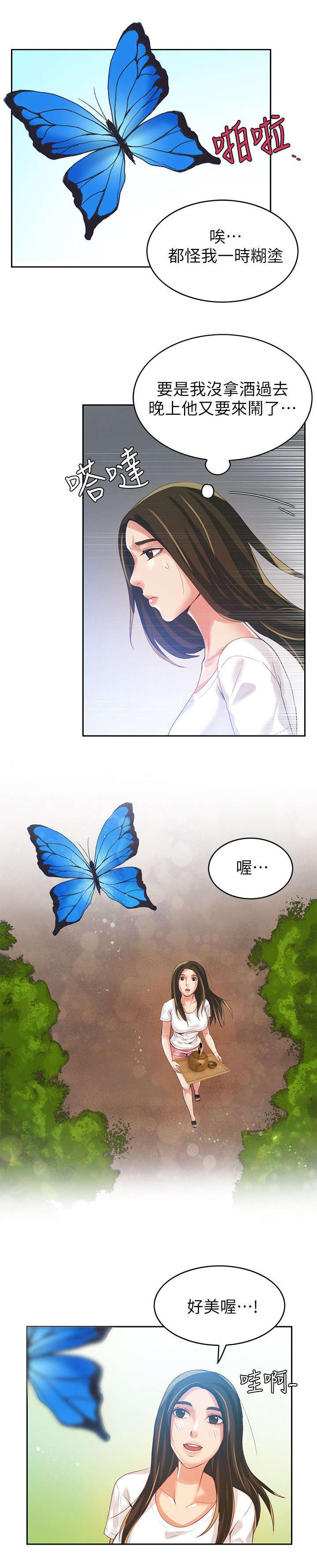 《冒充》第3话 第9页