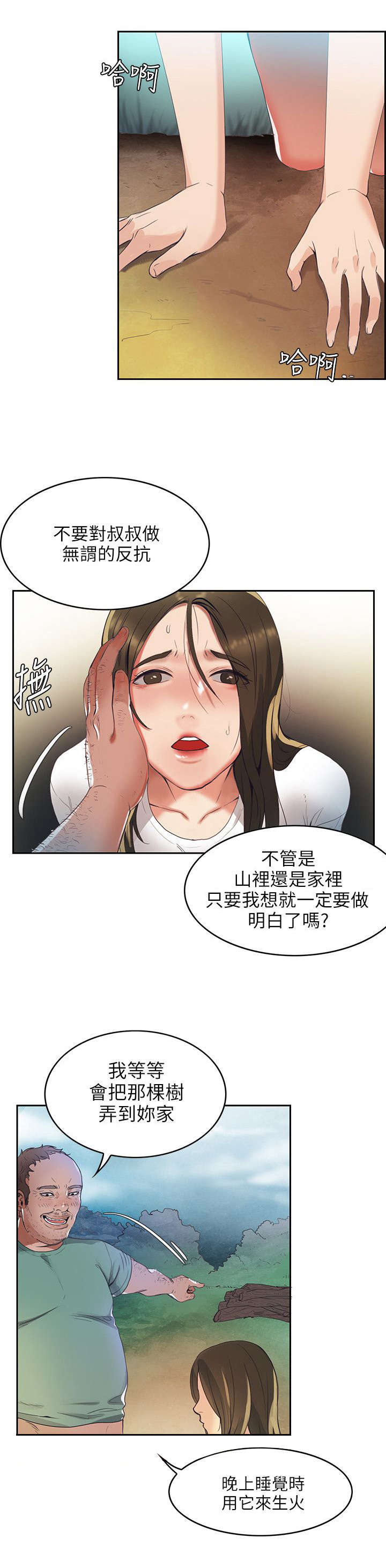 《冒充》第1话 第10页
