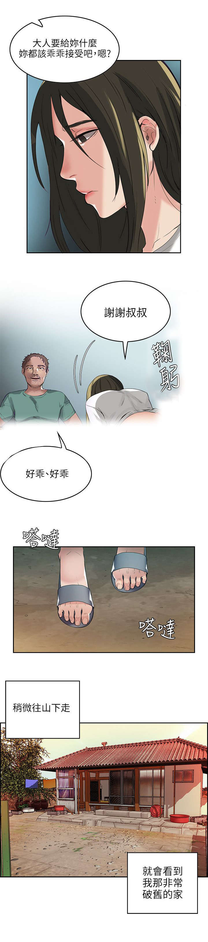 《冒充》第1话 第11页