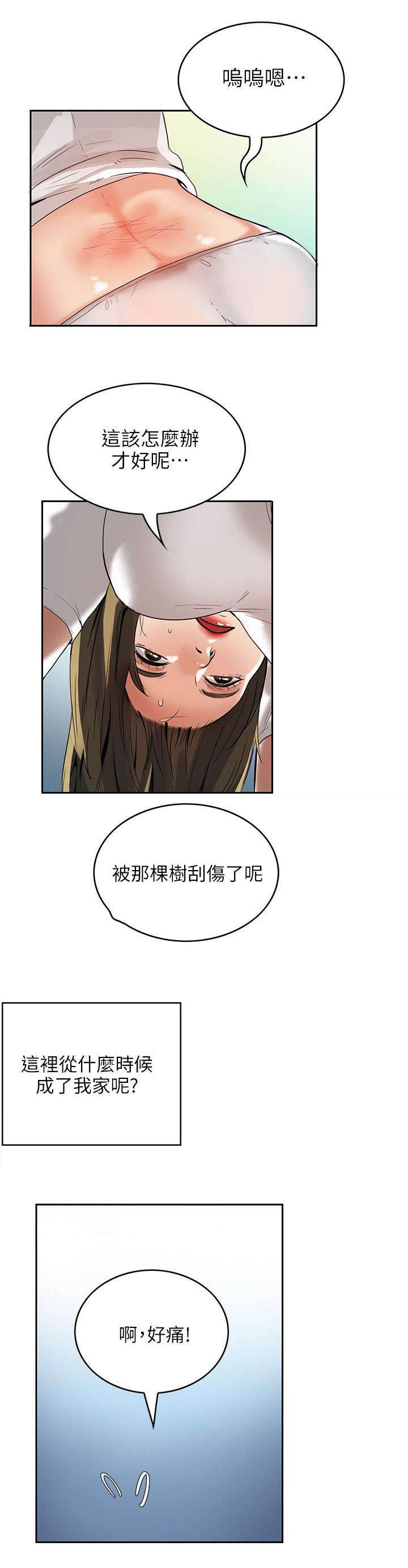 《冒充》第1话 第12页