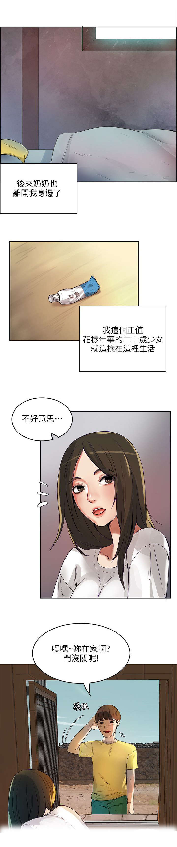 《冒充》第1话 第14页