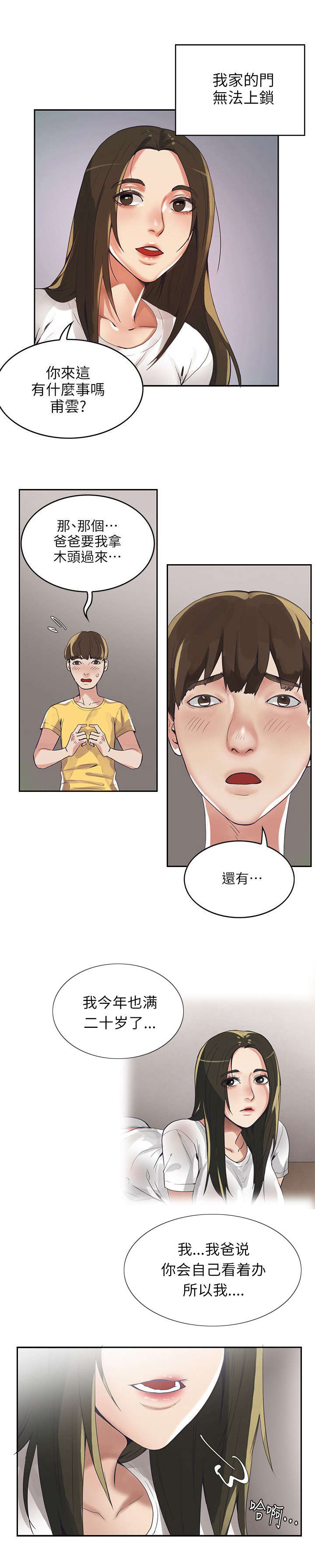 《冒充》第1话 第15页