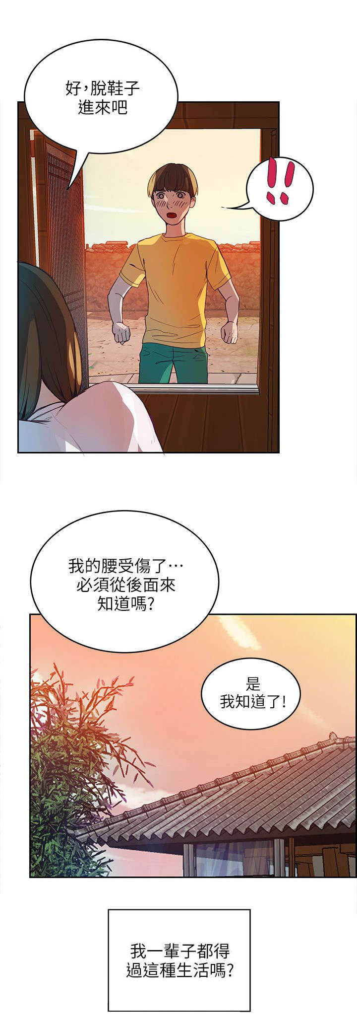 《冒充》第1话 第16页