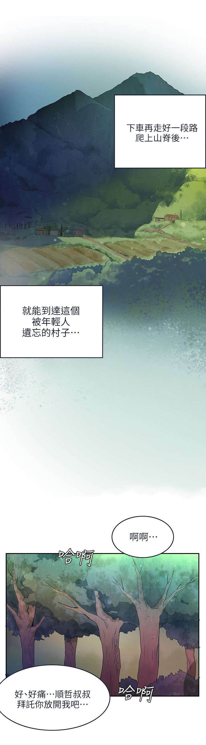 《冒充》第1话 第2页