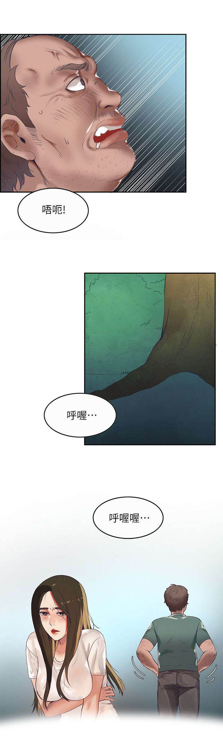《冒充》第1话 第6页