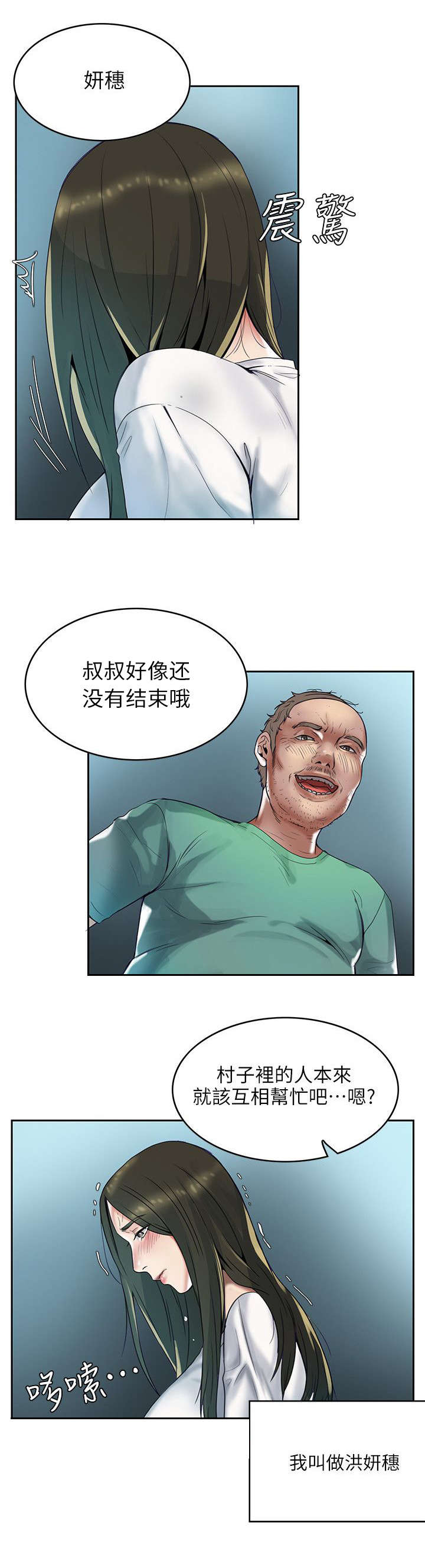 《冒充》第1话 第7页