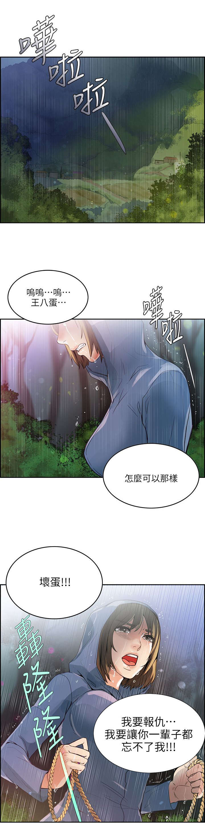 《冒充》第2话 第1页