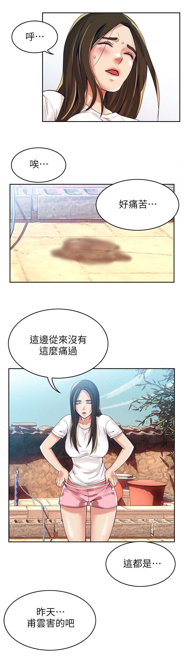 《冒充》第2话 第4页