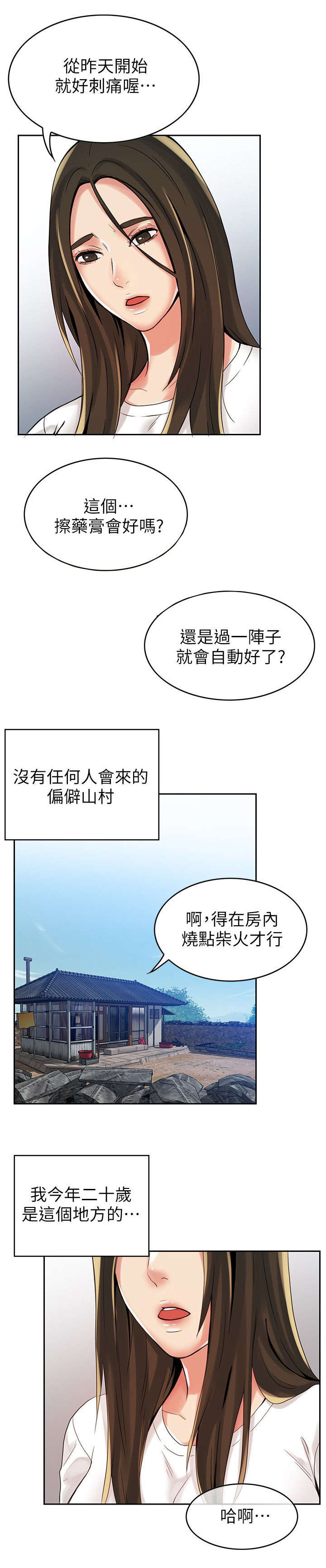 《冒充》第2话 第5页