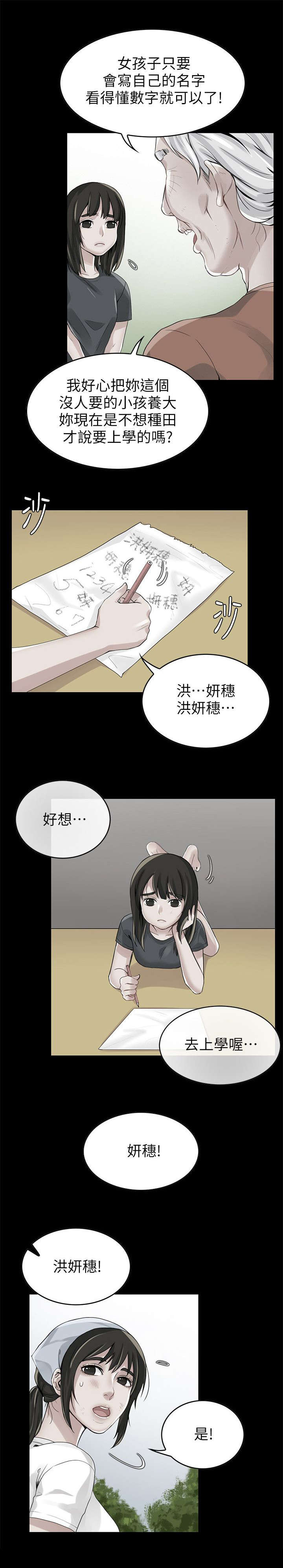 《冒充》第2话 第8页