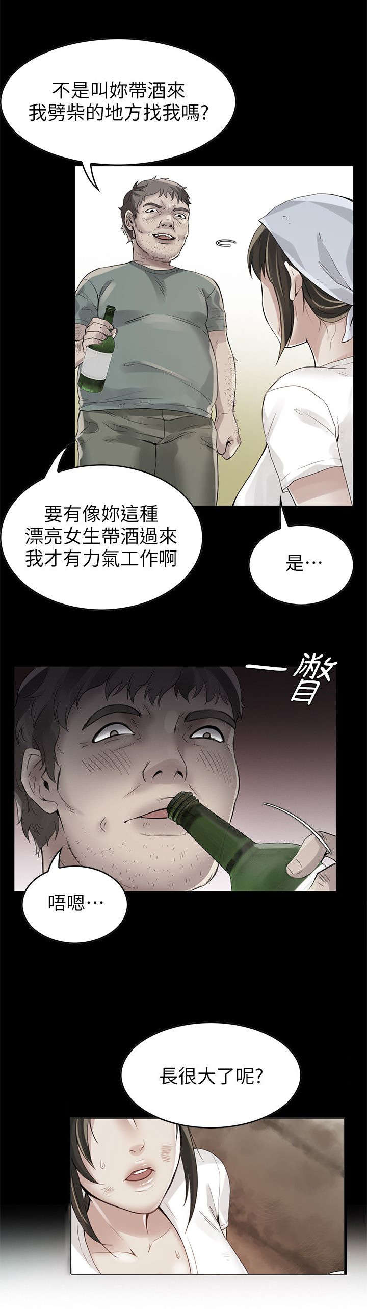 《冒充》第2话 第9页
