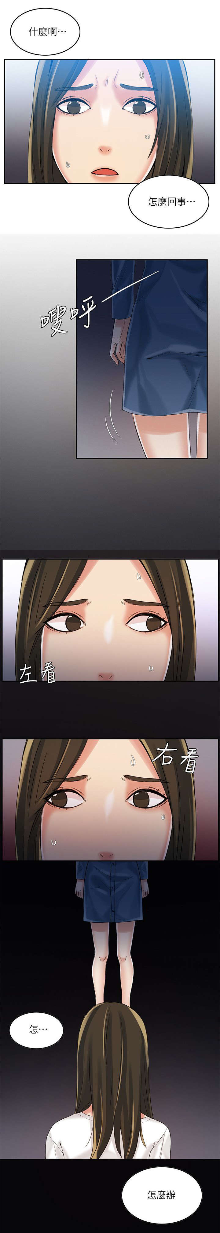 《冒充》第4话 第1页