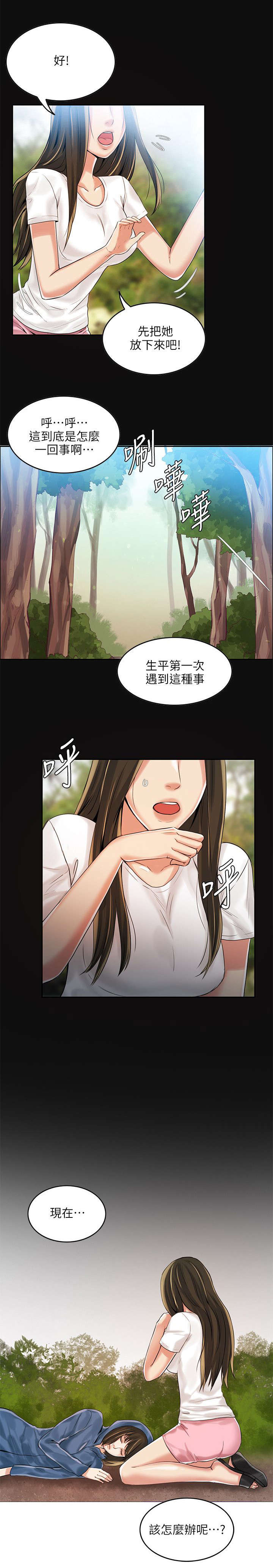 《冒充》第4话 第2页
