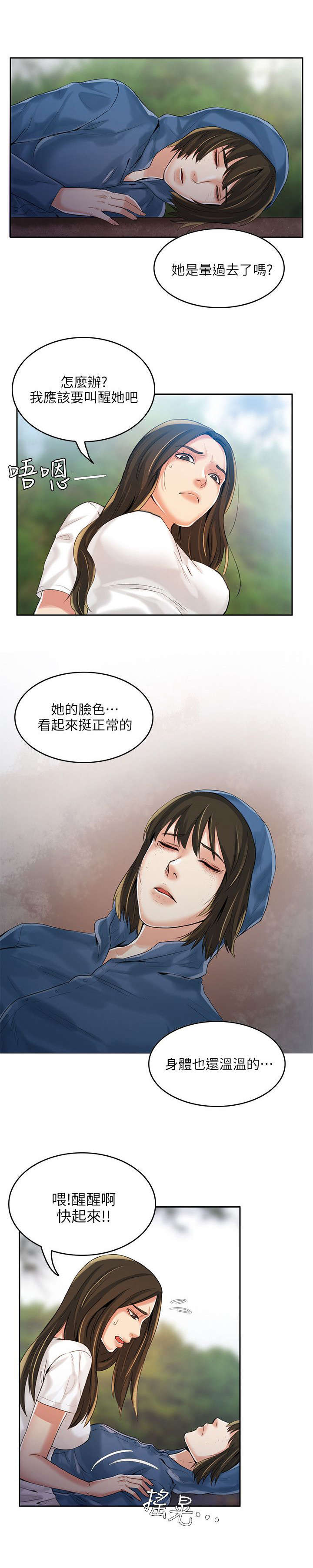 《冒充》第4话 第3页