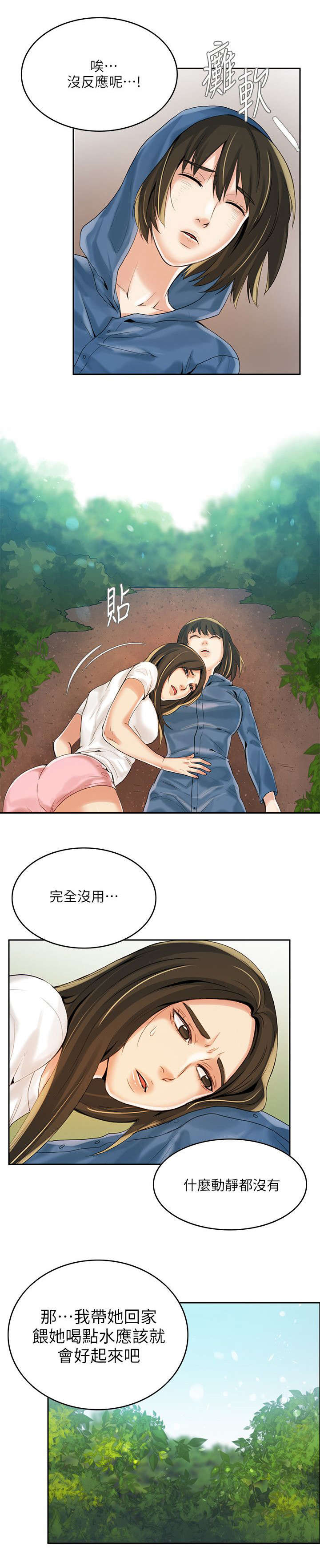 《冒充》第4话 第4页