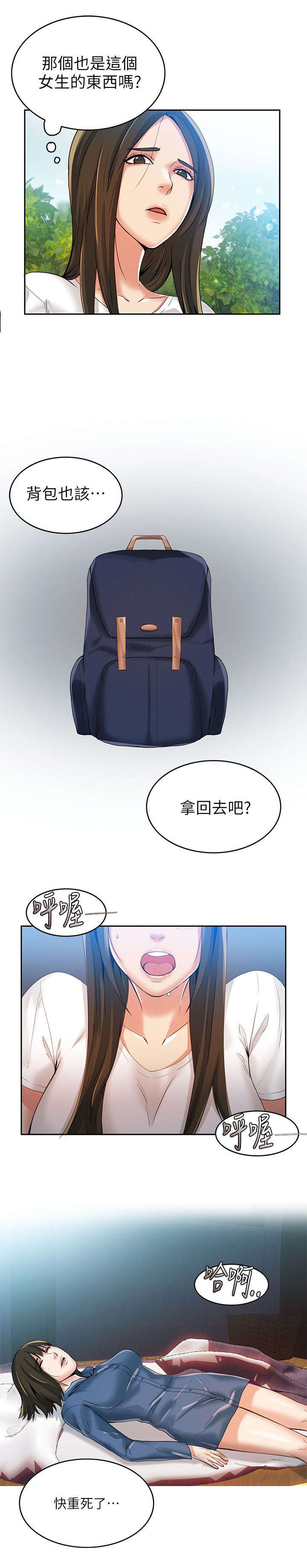 《冒充》第4话 第6页