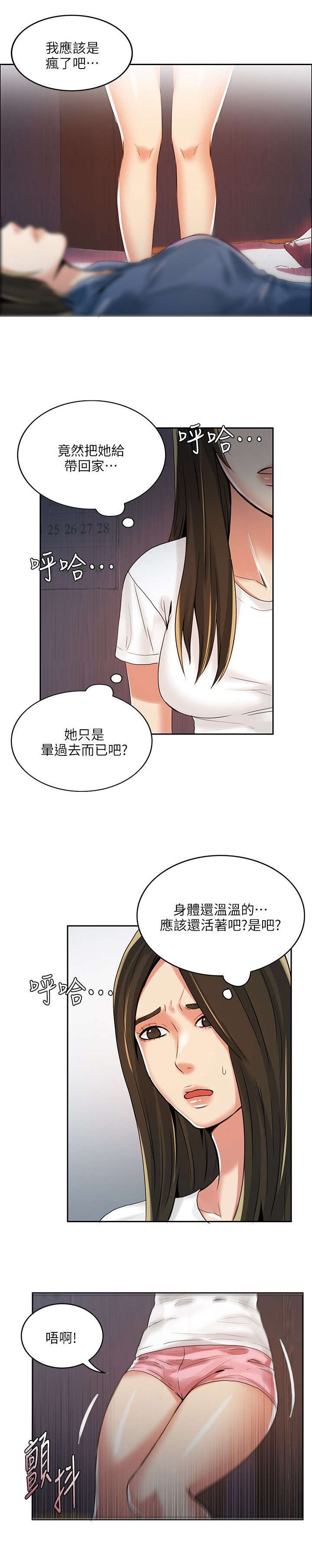 《冒充》第4话 第7页