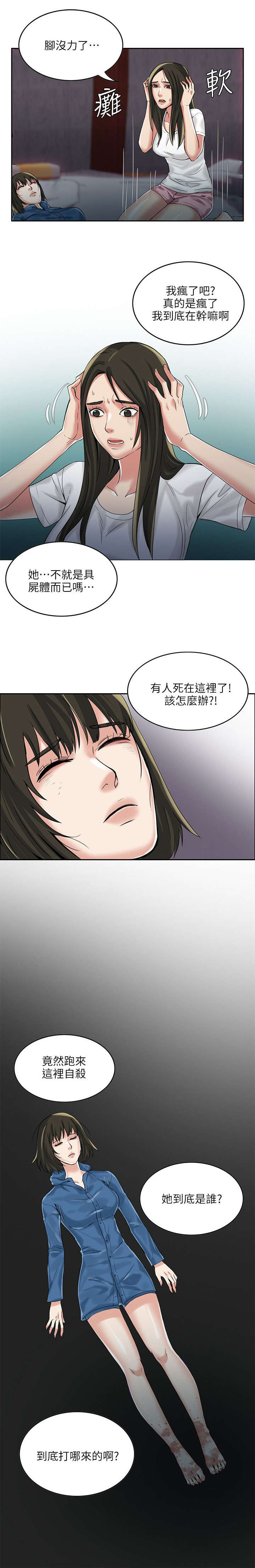 《冒充》第4话 第8页